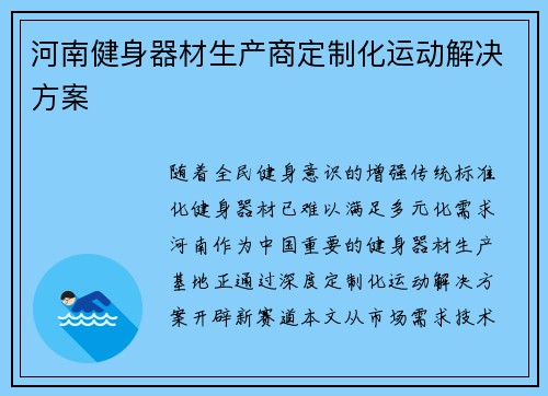 河南健身器材生产商定制化运动解决方案