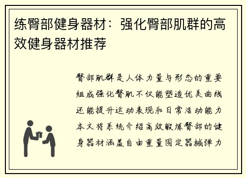 练臀部健身器材：强化臀部肌群的高效健身器材推荐