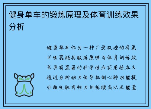 健身单车的锻炼原理及体育训练效果分析
