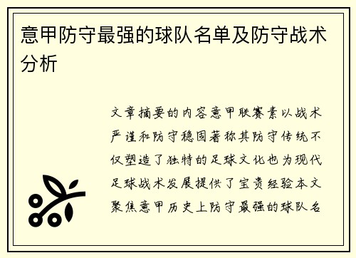 意甲防守最强的球队名单及防守战术分析