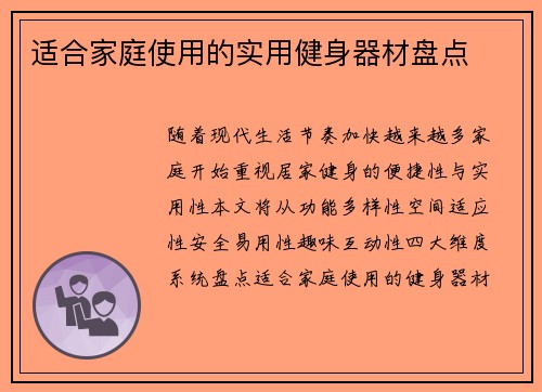适合家庭使用的实用健身器材盘点