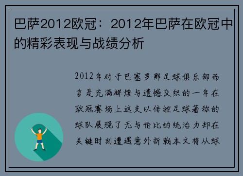 巴萨2012欧冠：2012年巴萨在欧冠中的精彩表现与战绩分析