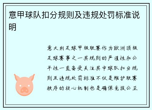 意甲球队扣分规则及违规处罚标准说明