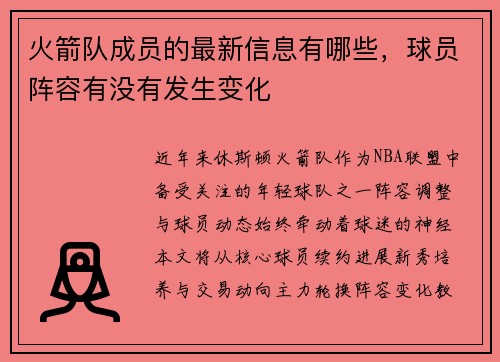 火箭队成员的最新信息有哪些，球员阵容有没有发生变化