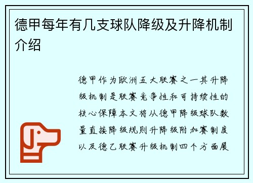 德甲每年有几支球队降级及升降机制介绍
